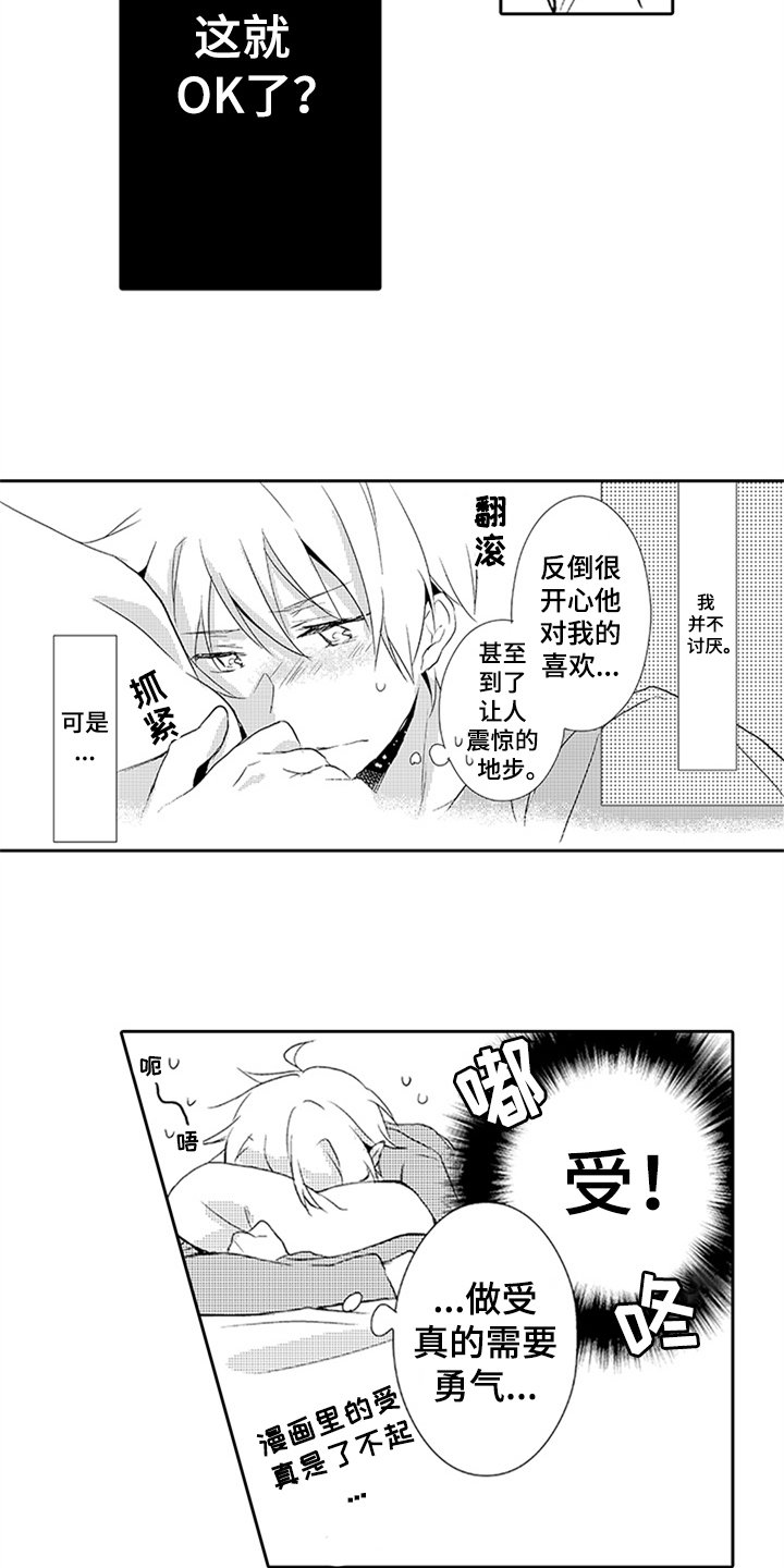 《帅哥大危机》漫画最新章节第7章：期待免费下拉式在线观看章节第【12】张图片