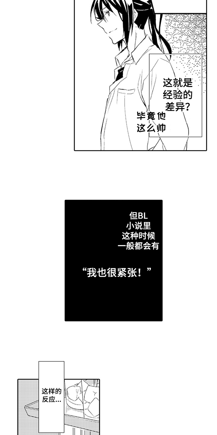 《帅哥大危机》漫画最新章节第7章：期待免费下拉式在线观看章节第【7】张图片