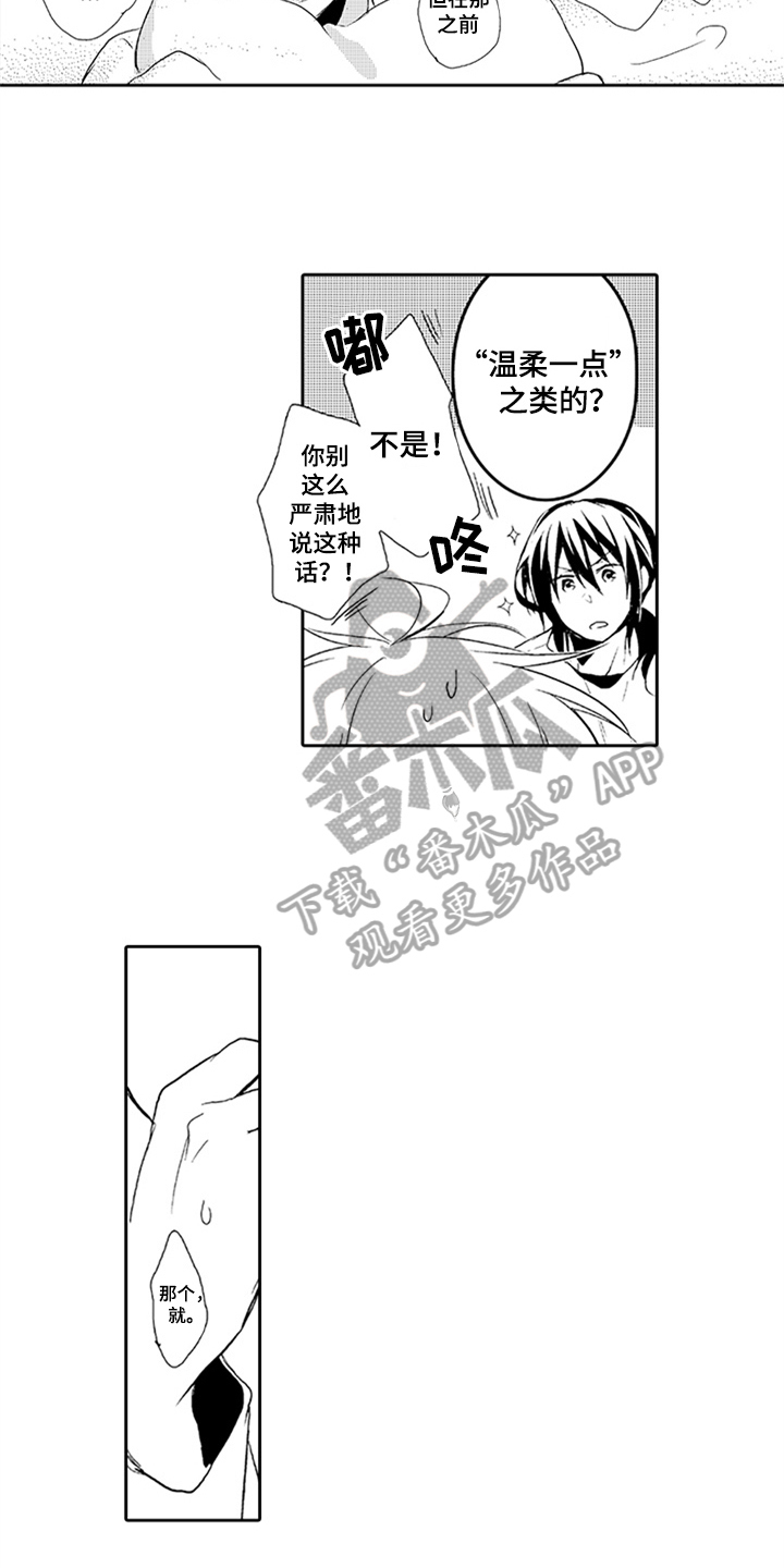 《帅哥大危机》漫画最新章节第8章：重要的事免费下拉式在线观看章节第【7】张图片