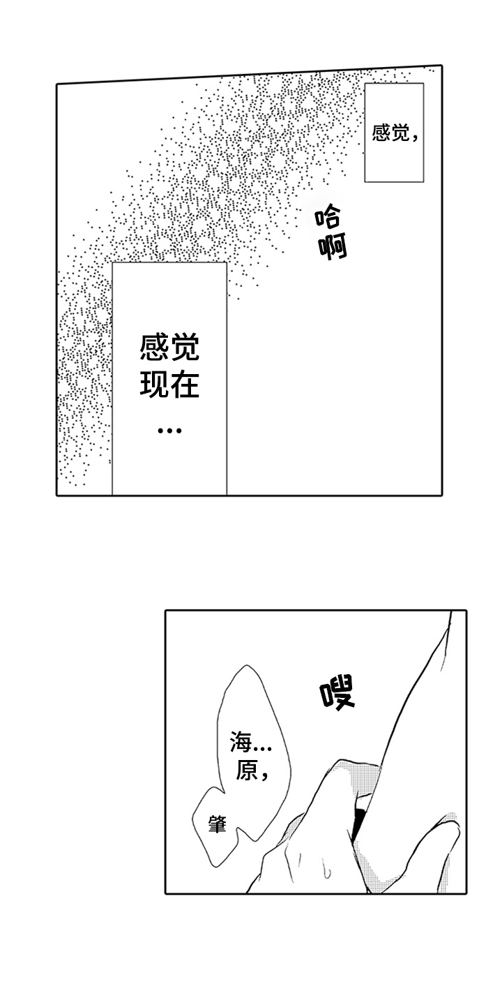 《帅哥大危机》漫画最新章节第9章：喜欢免费下拉式在线观看章节第【10】张图片