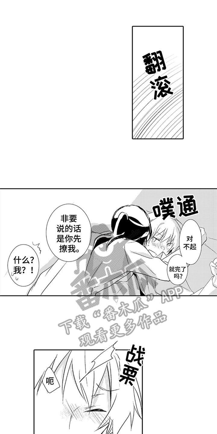 《帅哥大危机》漫画最新章节第9章：喜欢免费下拉式在线观看章节第【17】张图片