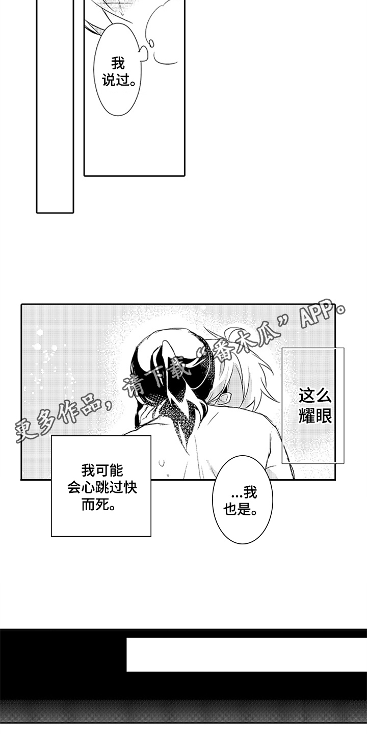 《帅哥大危机》漫画最新章节第9章：喜欢免费下拉式在线观看章节第【2】张图片