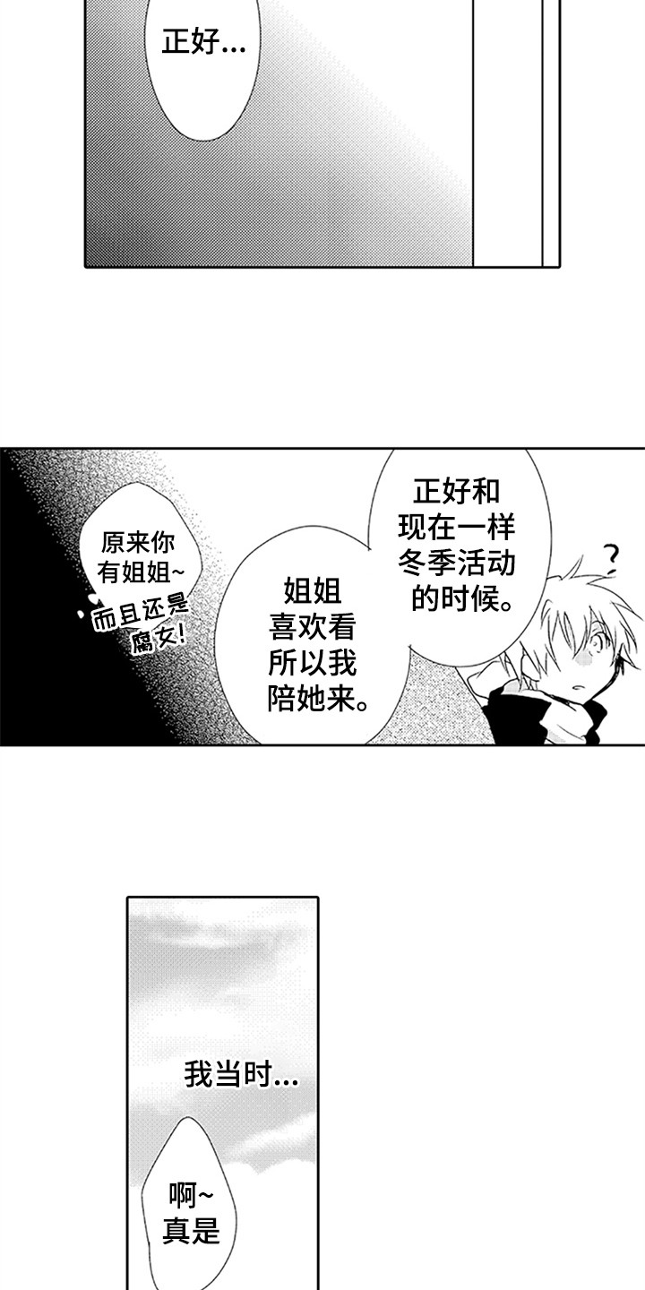 《帅哥大危机》漫画最新章节第10章：过去的事免费下拉式在线观看章节第【3】张图片