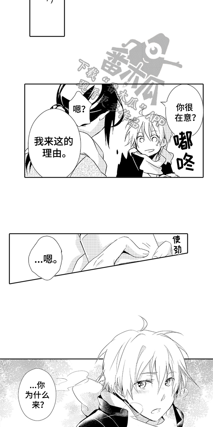 《帅哥大危机》漫画最新章节第10章：过去的事免费下拉式在线观看章节第【8】张图片