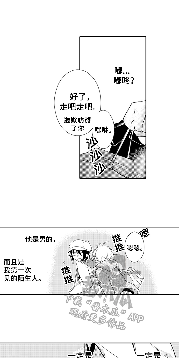 《帅哥大危机》漫画最新章节第11章：请求免费下拉式在线观看章节第【10】张图片