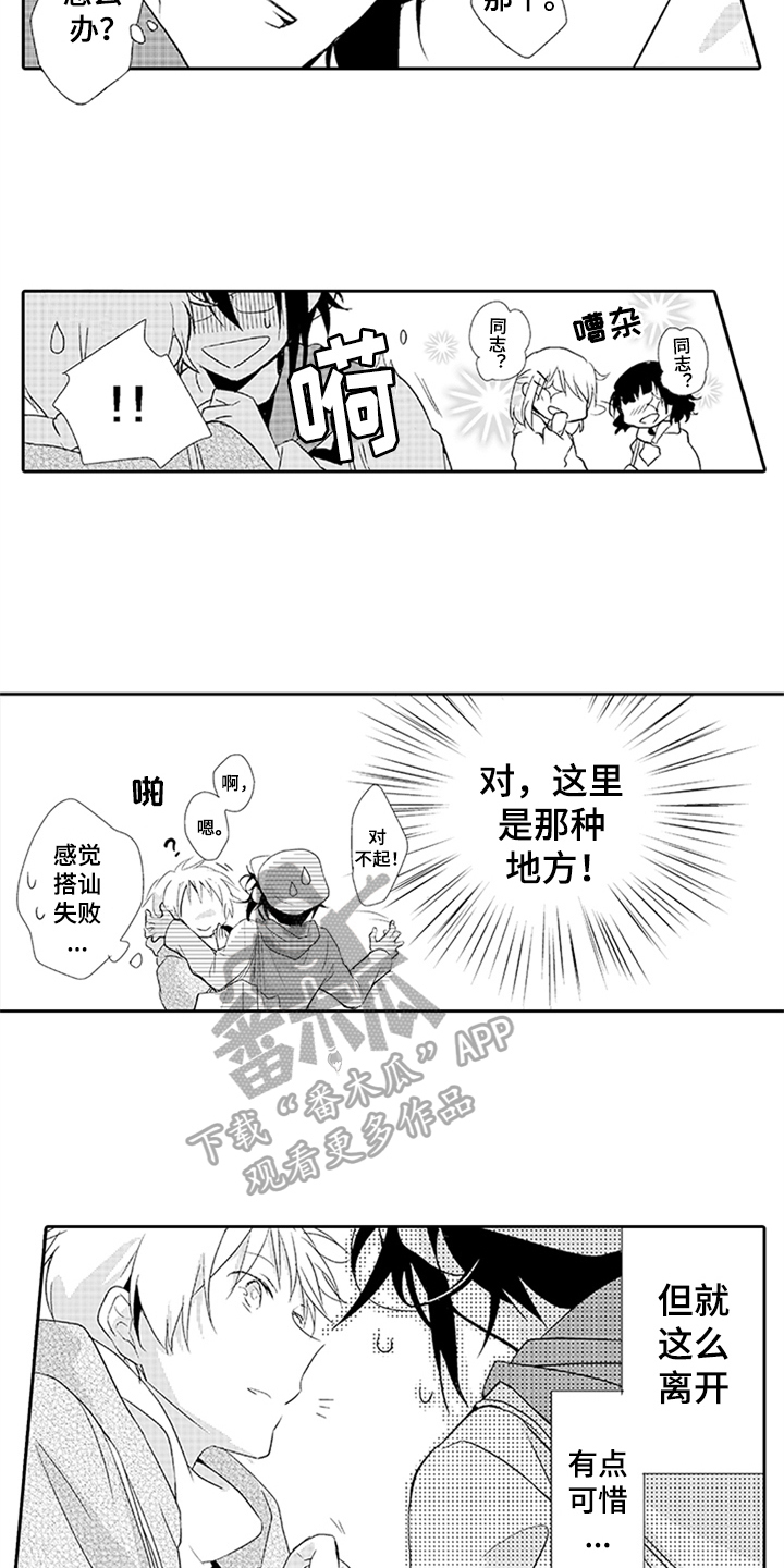 《帅哥大危机》漫画最新章节第11章：请求免费下拉式在线观看章节第【6】张图片