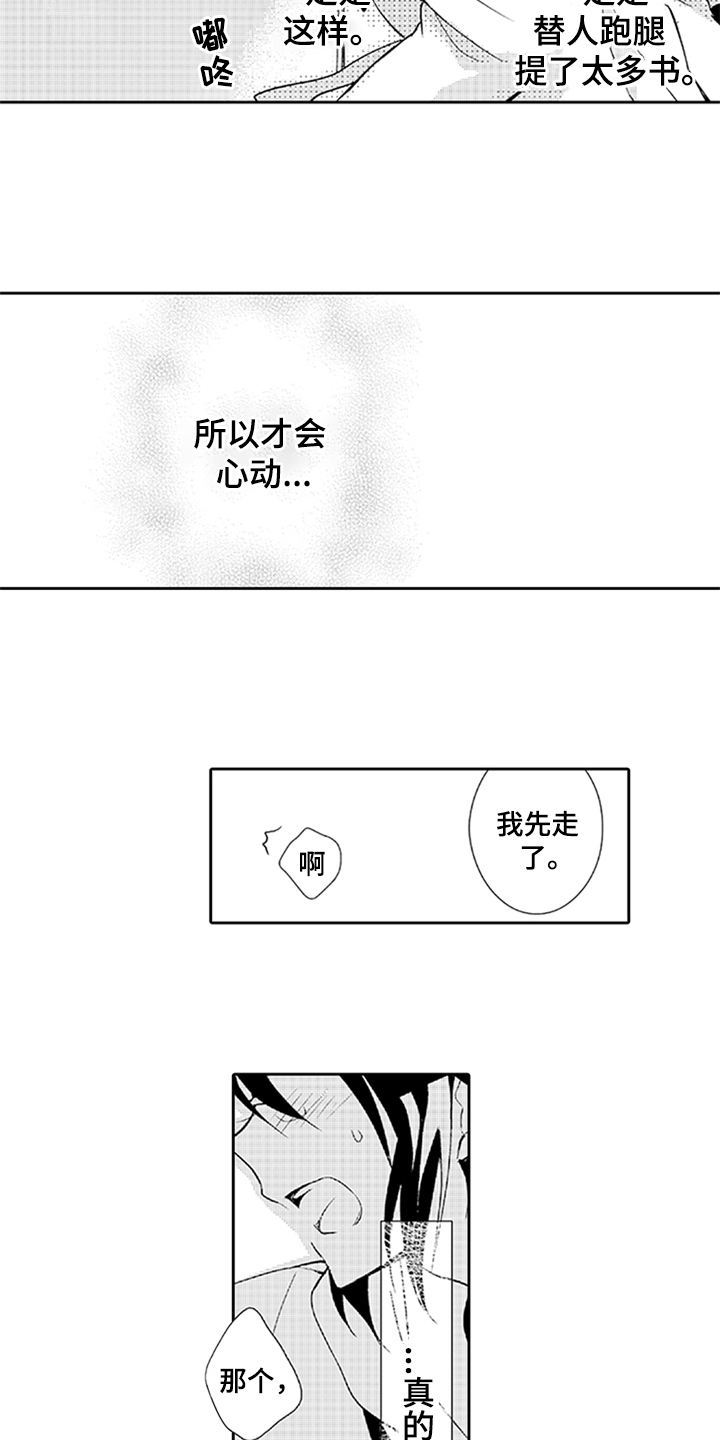 《帅哥大危机》漫画最新章节第11章：请求免费下拉式在线观看章节第【9】张图片