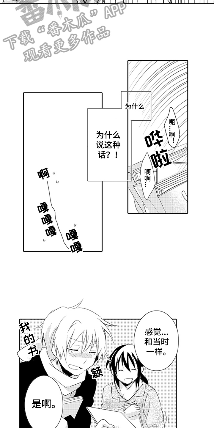 《帅哥大危机》漫画最新章节第12章：氛围免费下拉式在线观看章节第【9】张图片