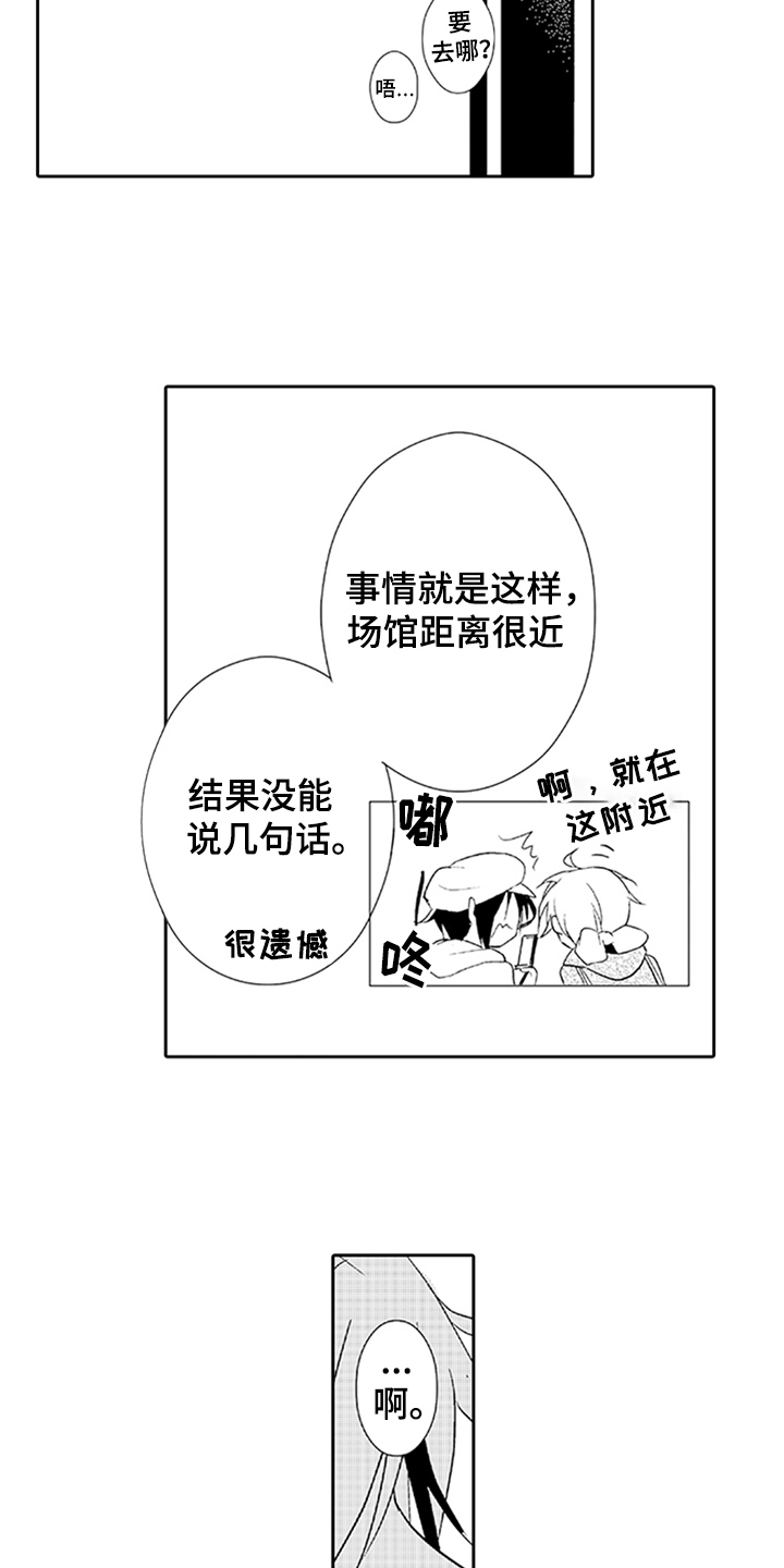 《帅哥大危机》漫画最新章节第12章：氛围免费下拉式在线观看章节第【12】张图片