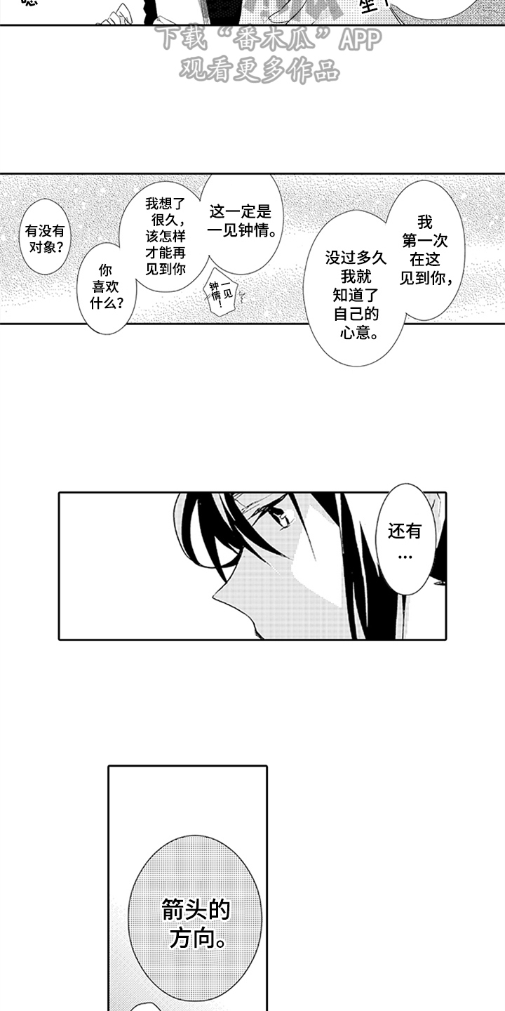 《帅哥大危机》漫画最新章节第12章：氛围免费下拉式在线观看章节第【5】张图片