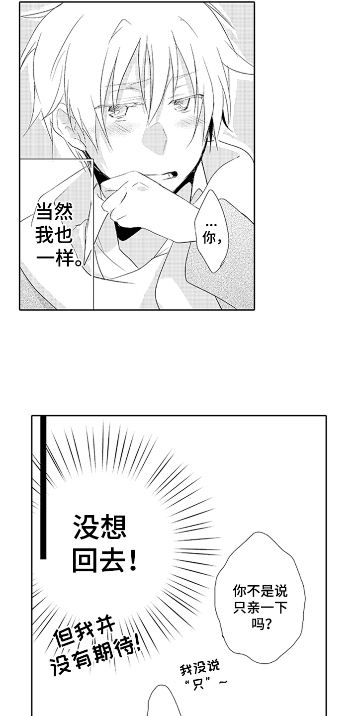 《帅哥大危机》漫画最新章节第13章：耀眼免费下拉式在线观看章节第【12】张图片