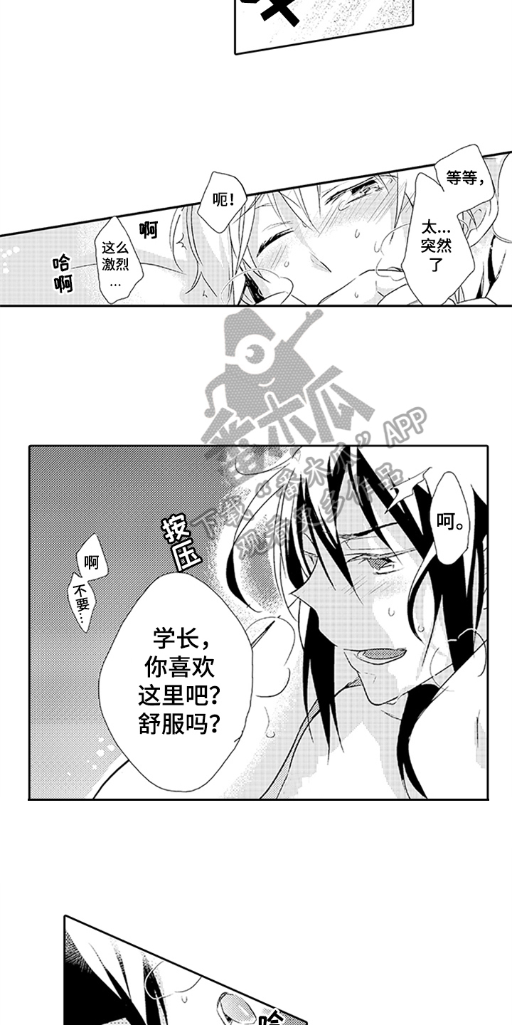 《帅哥大危机》漫画最新章节第13章：耀眼免费下拉式在线观看章节第【8】张图片