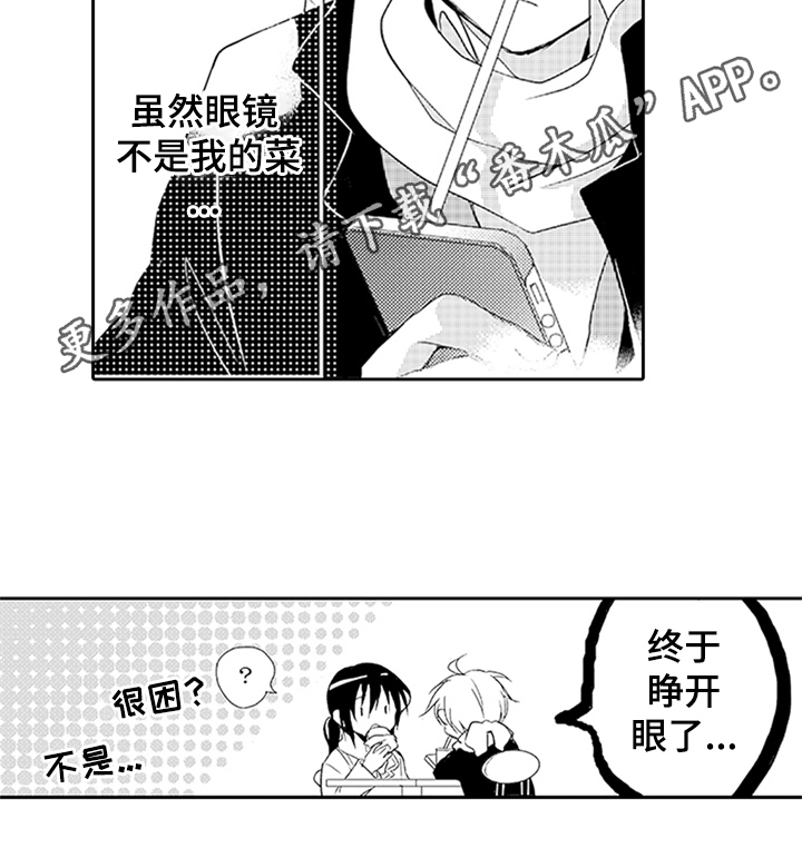 《帅哥大危机》漫画最新章节第13章：耀眼免费下拉式在线观看章节第【1】张图片