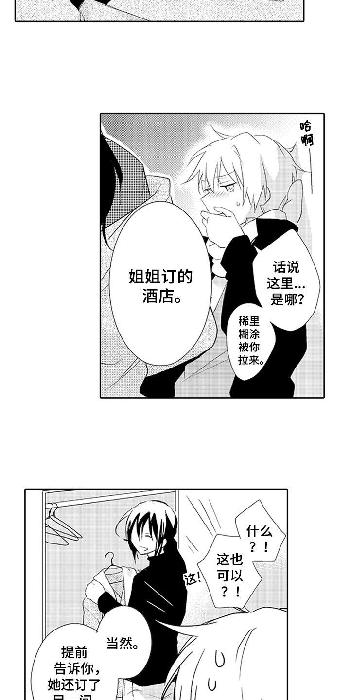 《帅哥大危机》漫画最新章节第13章：耀眼免费下拉式在线观看章节第【14】张图片