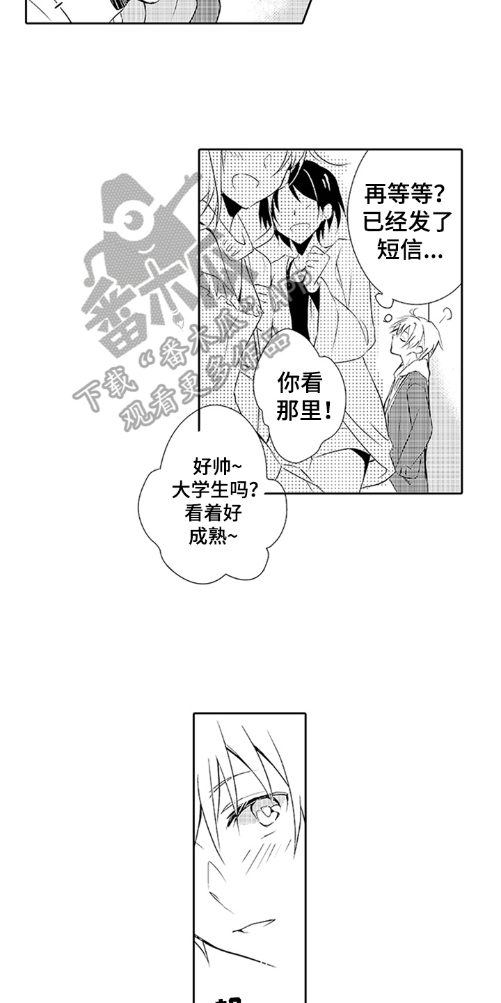 《帅哥大危机》漫画最新章节第14章：吃醋免费下拉式在线观看章节第【11】张图片