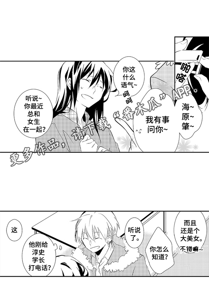 《帅哥大危机》漫画最新章节第15章：电话免费下拉式在线观看章节第【1】张图片