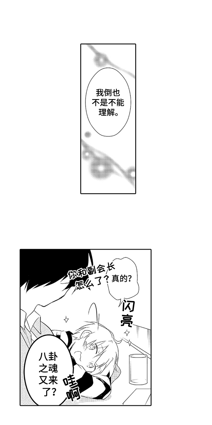 《帅哥大危机》漫画最新章节第15章：电话免费下拉式在线观看章节第【13】张图片