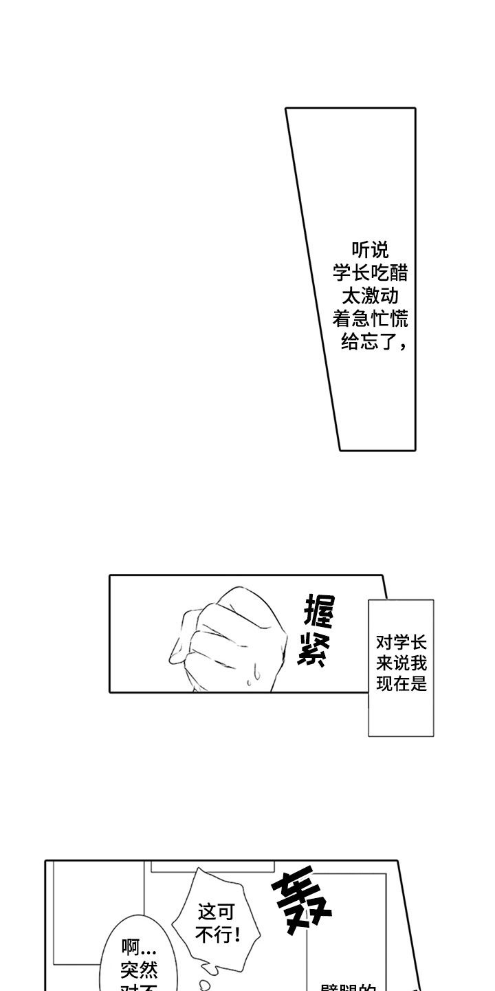 《帅哥大危机》漫画最新章节第16章：想念免费下拉式在线观看章节第【6】张图片