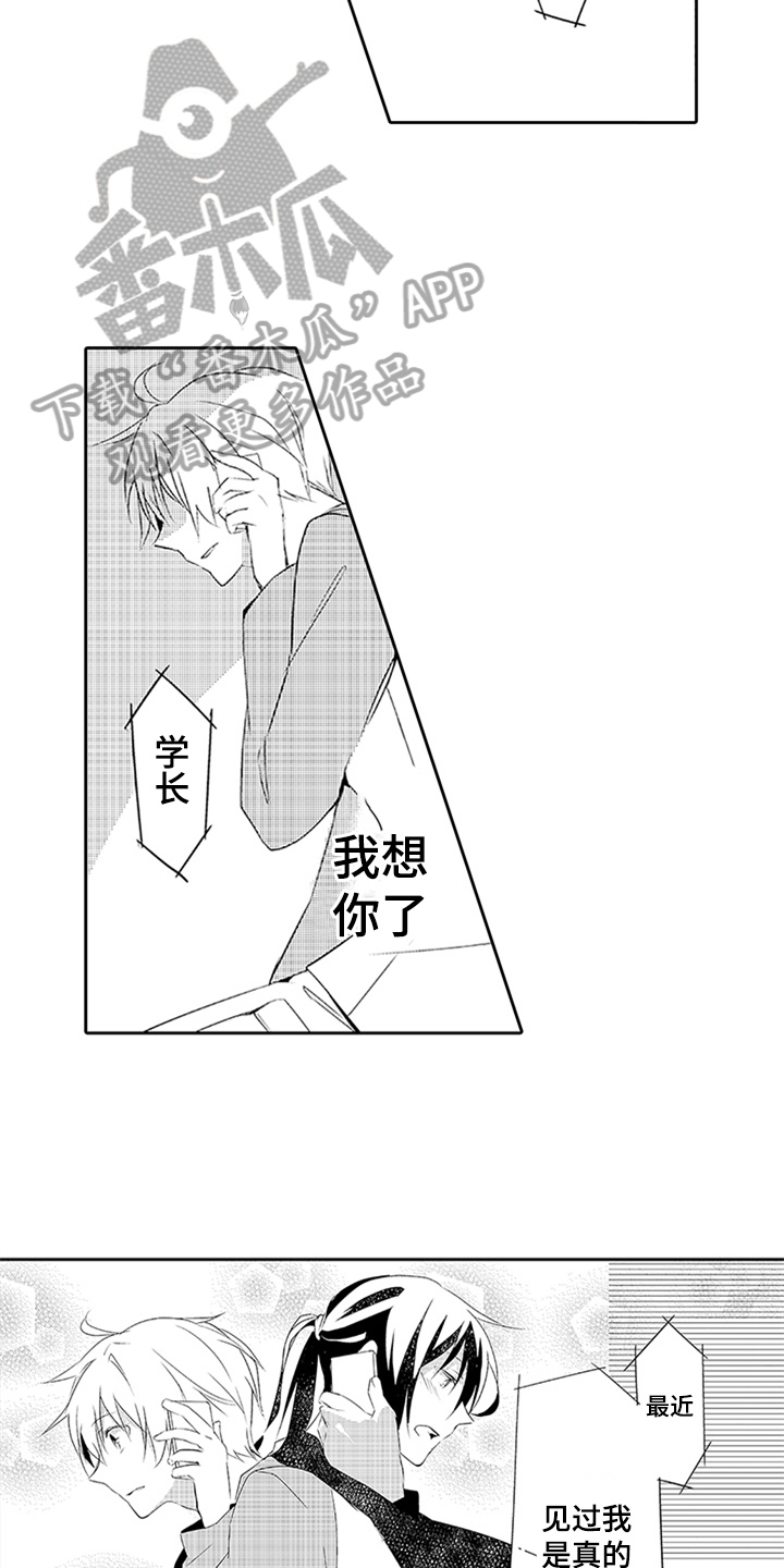 《帅哥大危机》漫画最新章节第16章：想念免费下拉式在线观看章节第【3】张图片