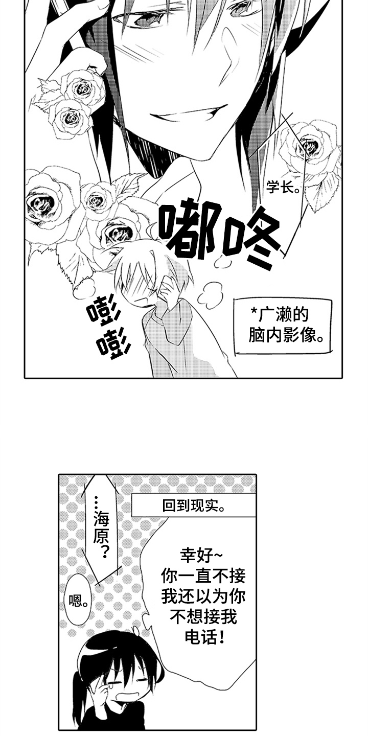 《帅哥大危机》漫画最新章节第16章：想念免费下拉式在线观看章节第【7】张图片