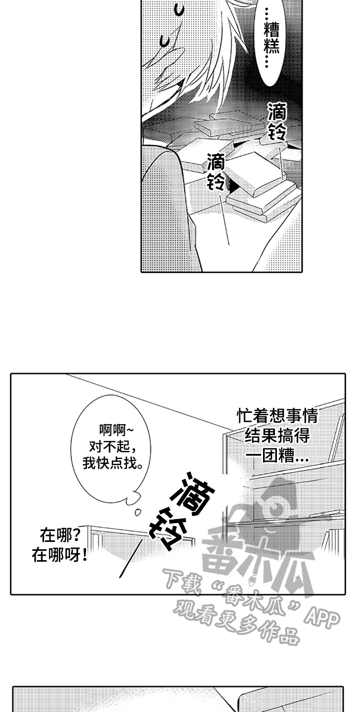 《帅哥大危机》漫画最新章节第16章：想念免费下拉式在线观看章节第【10】张图片