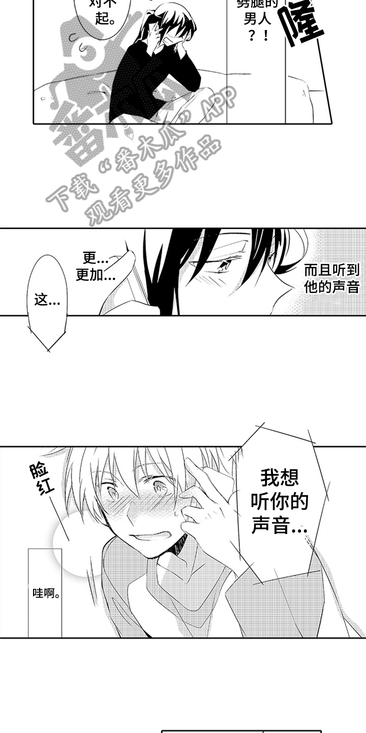 《帅哥大危机》漫画最新章节第16章：想念免费下拉式在线观看章节第【5】张图片