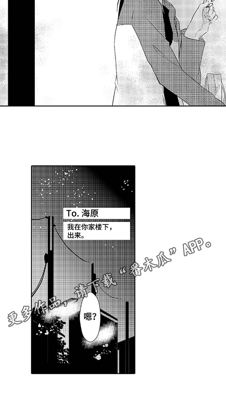 《帅哥大危机》漫画最新章节第17章：见面免费下拉式在线观看章节第【1】张图片