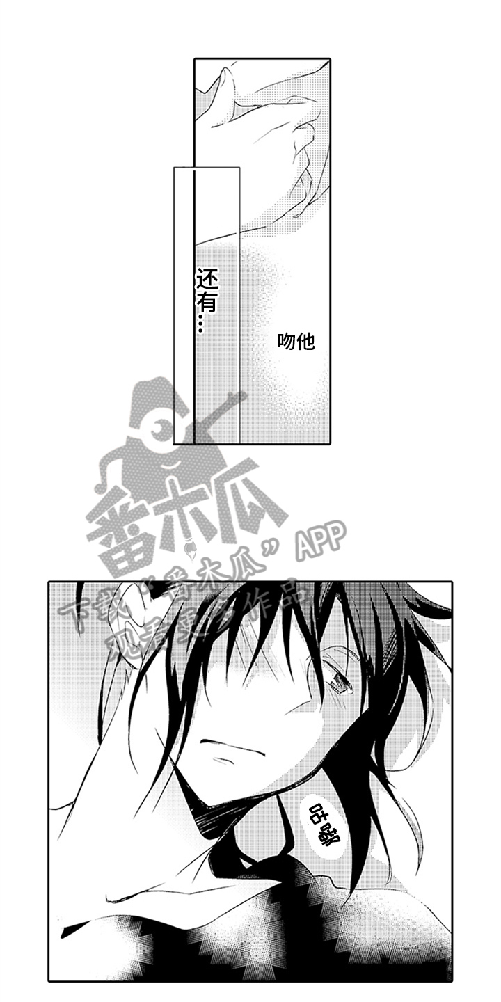 《帅哥大危机》漫画最新章节第17章：见面免费下拉式在线观看章节第【4】张图片