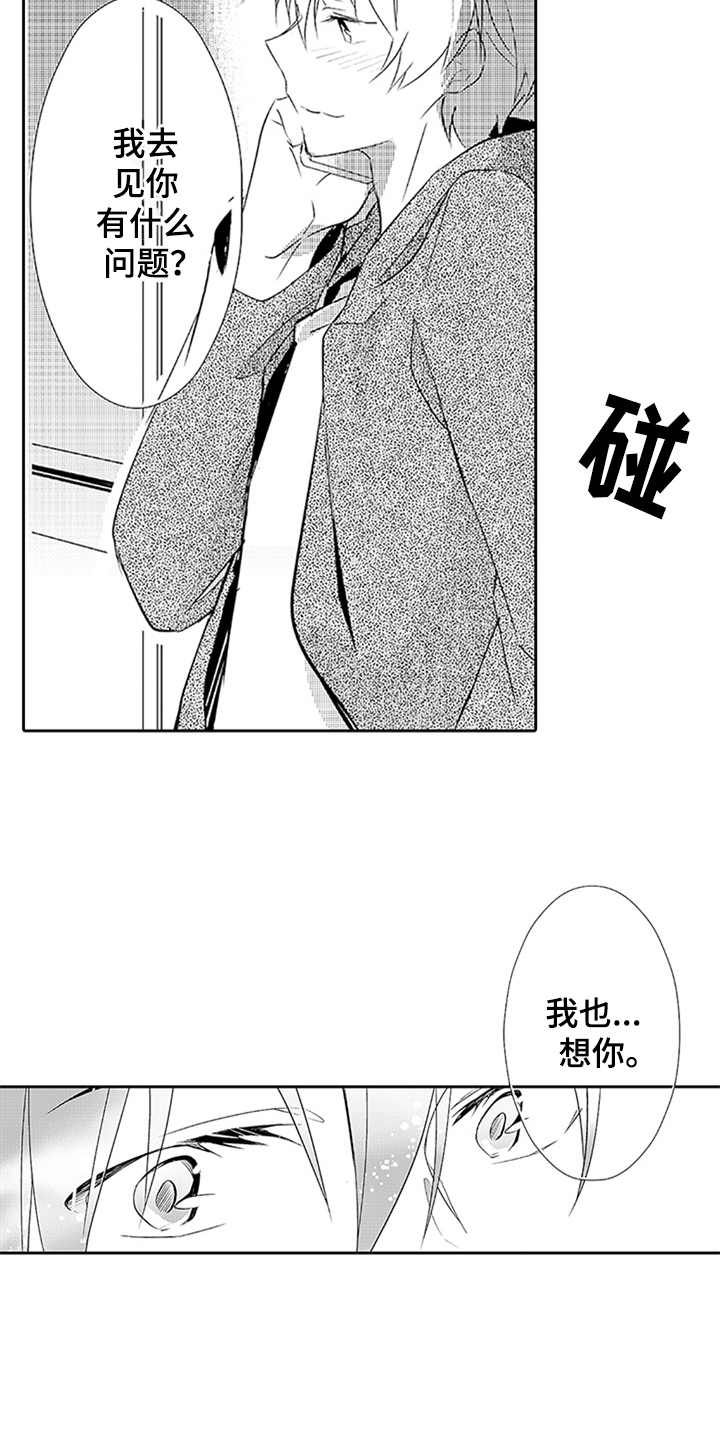 《帅哥大危机》漫画最新章节第17章：见面免费下拉式在线观看章节第【7】张图片