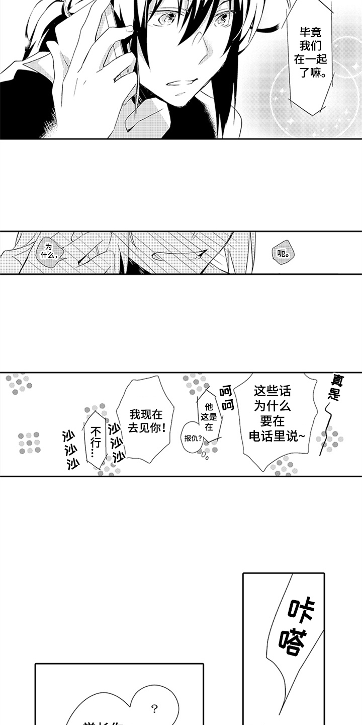 《帅哥大危机》漫画最新章节第17章：见面免费下拉式在线观看章节第【9】张图片