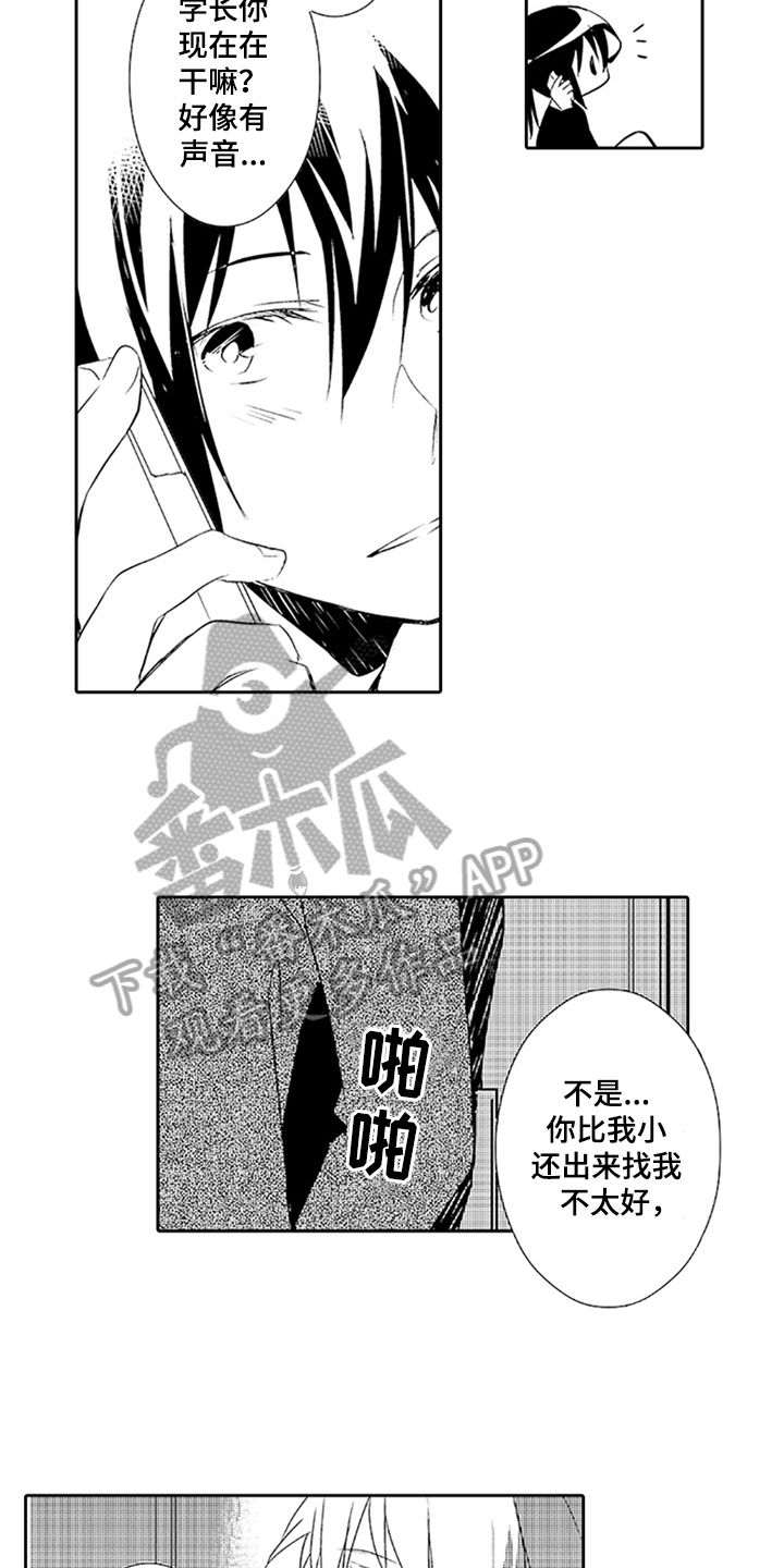 《帅哥大危机》漫画最新章节第17章：见面免费下拉式在线观看章节第【8】张图片