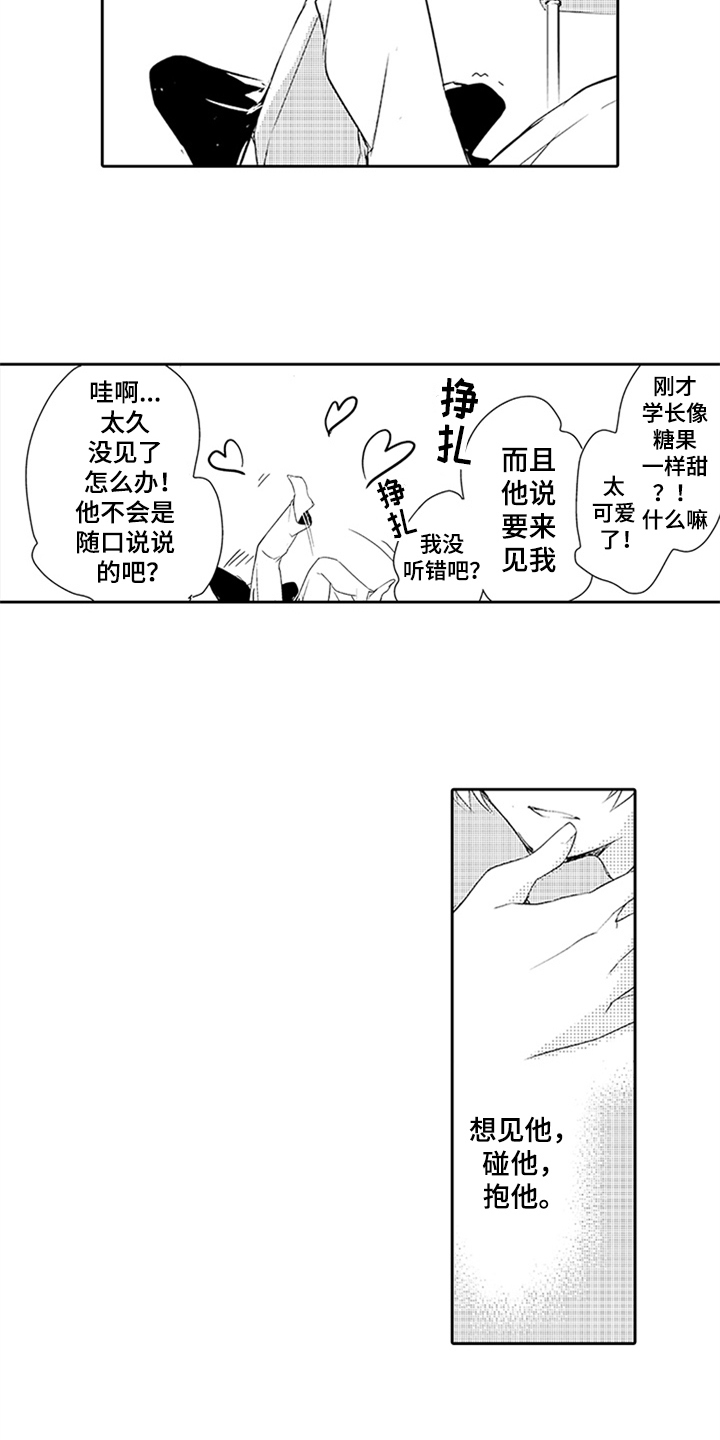 《帅哥大危机》漫画最新章节第17章：见面免费下拉式在线观看章节第【5】张图片