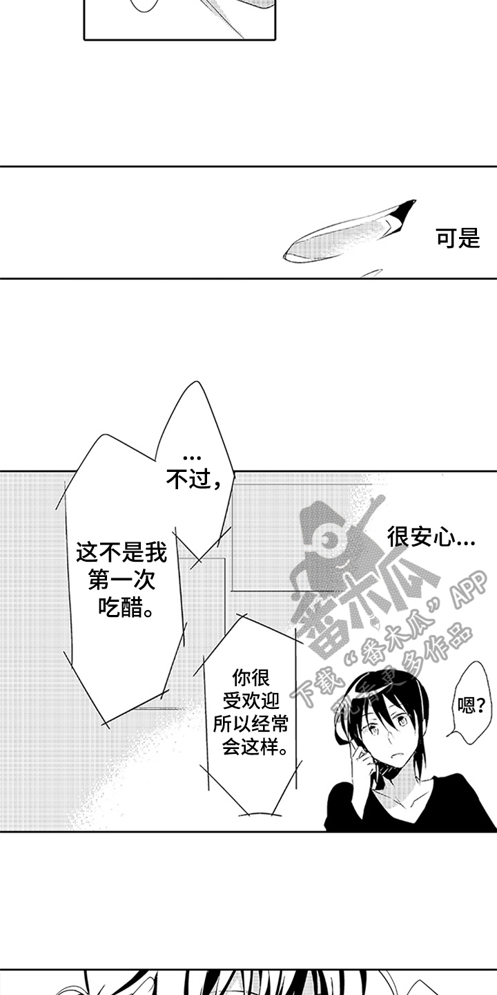 《帅哥大危机》漫画最新章节第17章：见面免费下拉式在线观看章节第【10】张图片