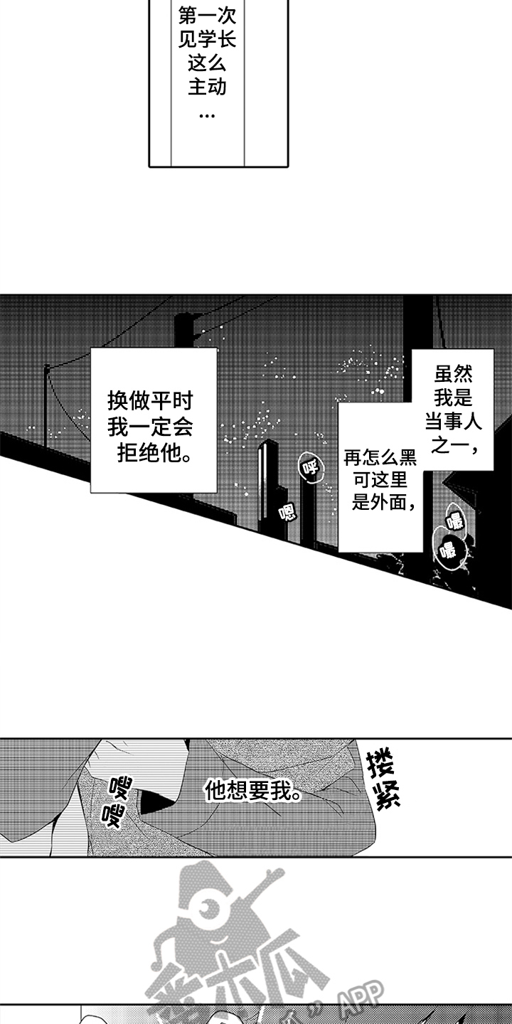 《帅哥大危机》漫画最新章节第18章：梦话免费下拉式在线观看章节第【8】张图片