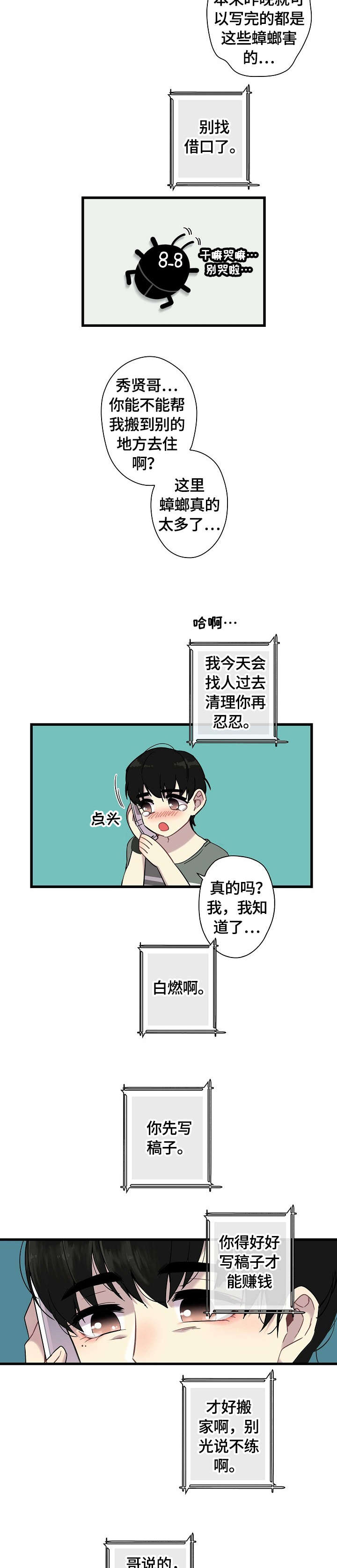 《保洁陷阱》漫画最新章节第1章：蟑螂免费下拉式在线观看章节第【4】张图片