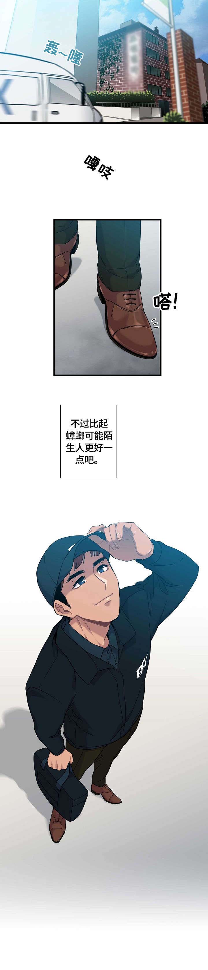 《保洁陷阱》漫画最新章节第1章：蟑螂免费下拉式在线观看章节第【1】张图片