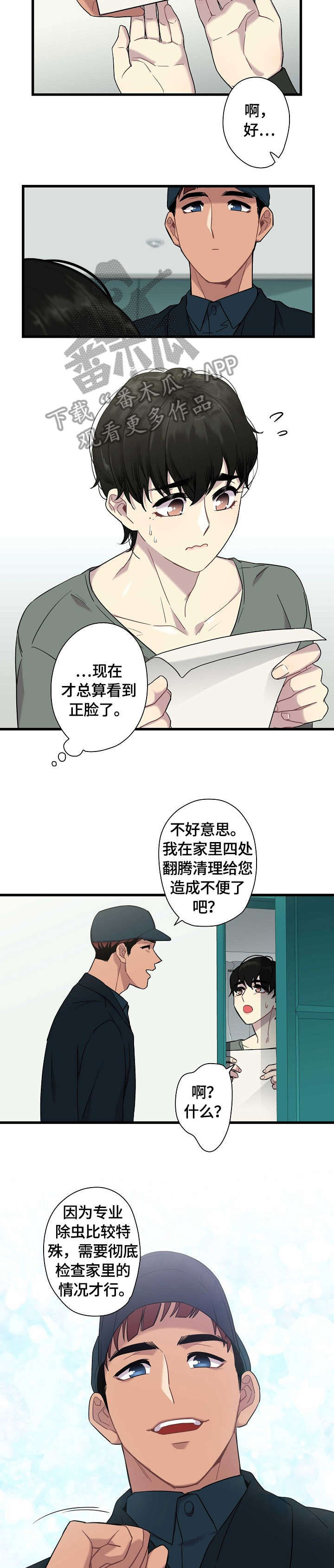 《保洁陷阱》漫画最新章节第2章：包涵免费下拉式在线观看章节第【2】张图片