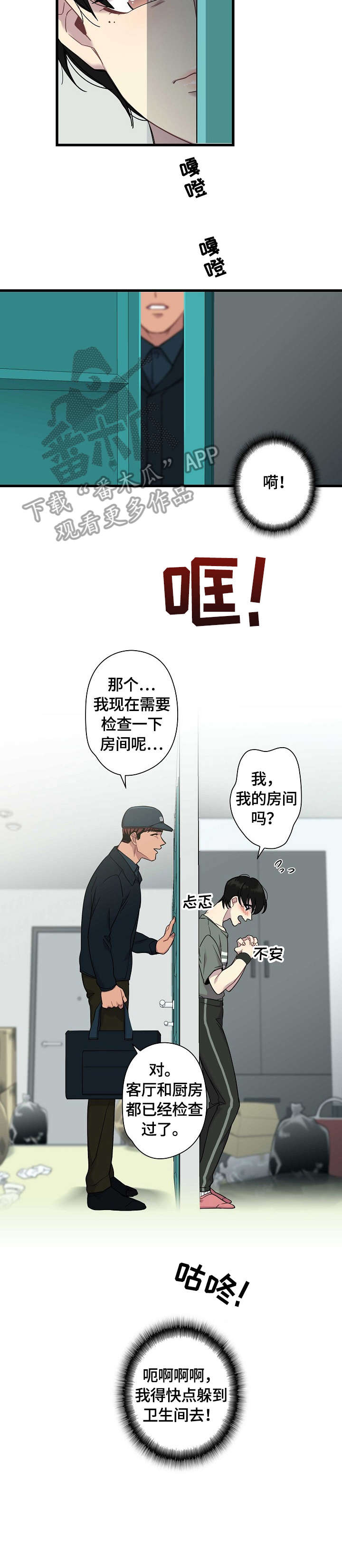 《保洁陷阱》漫画最新章节第2章：包涵免费下拉式在线观看章节第【4】张图片