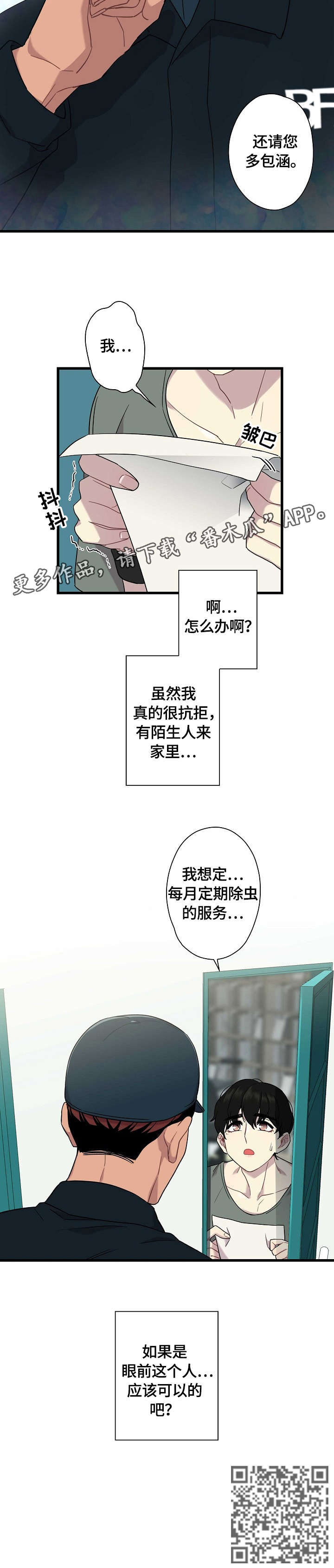 《保洁陷阱》漫画最新章节第2章：包涵免费下拉式在线观看章节第【1】张图片