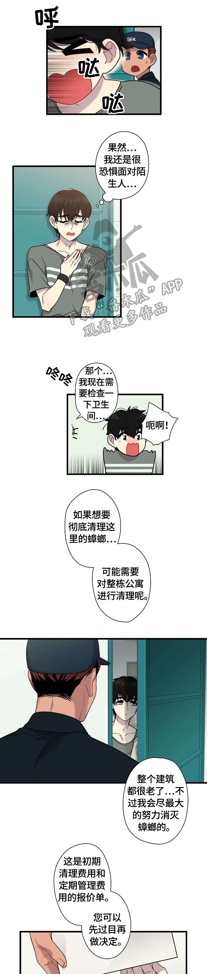 《保洁陷阱》漫画最新章节第2章：包涵免费下拉式在线观看章节第【3】张图片