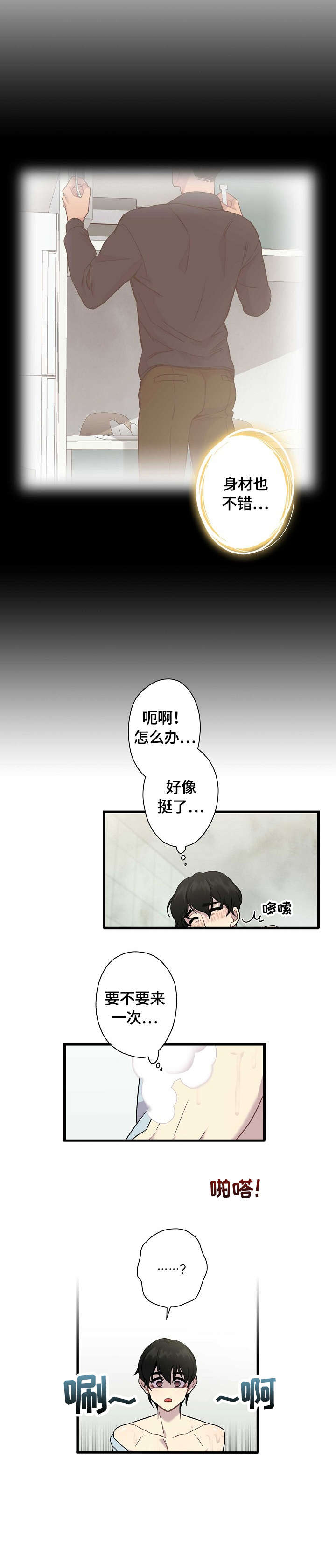 《保洁陷阱》漫画最新章节第3章：害怕免费下拉式在线观看章节第【5】张图片