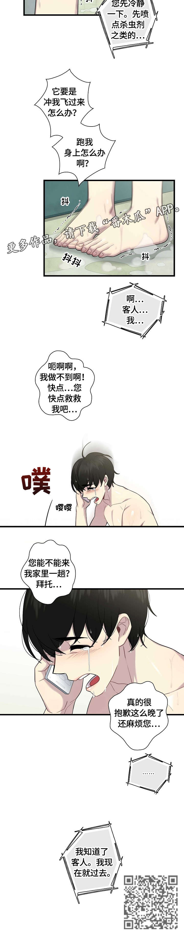 《保洁陷阱》漫画最新章节第3章：害怕免费下拉式在线观看章节第【1】张图片