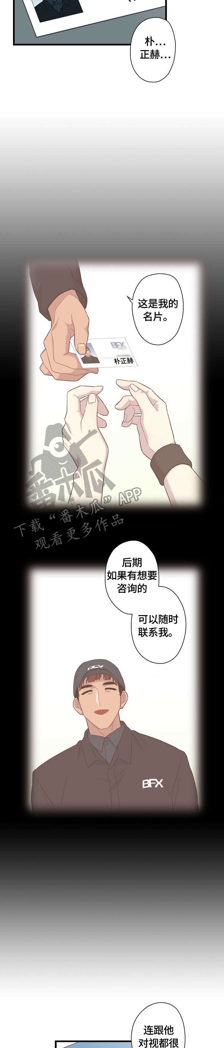 《保洁陷阱》漫画最新章节第3章：害怕免费下拉式在线观看章节第【7】张图片