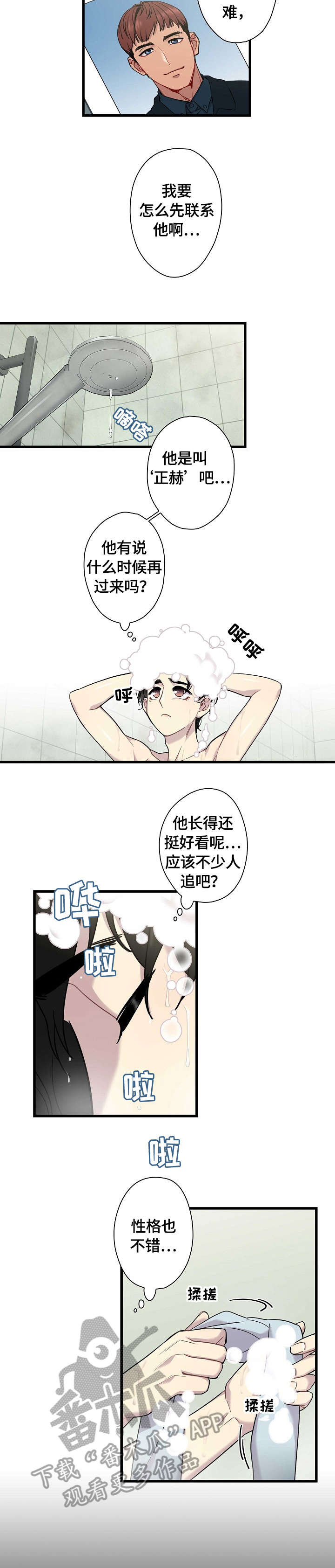 《保洁陷阱》漫画最新章节第3章：害怕免费下拉式在线观看章节第【6】张图片