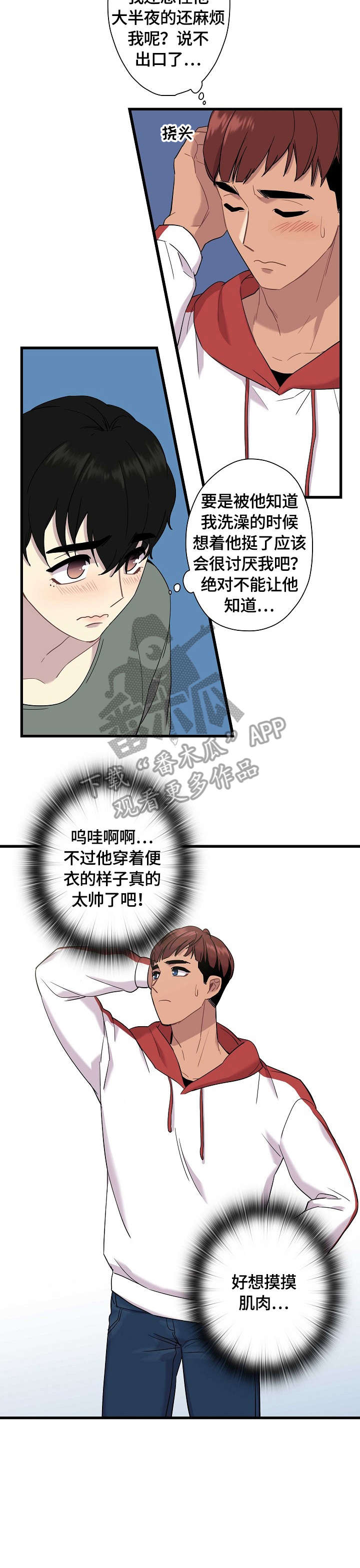 《保洁陷阱》漫画最新章节第4章：眼神免费下拉式在线观看章节第【4】张图片