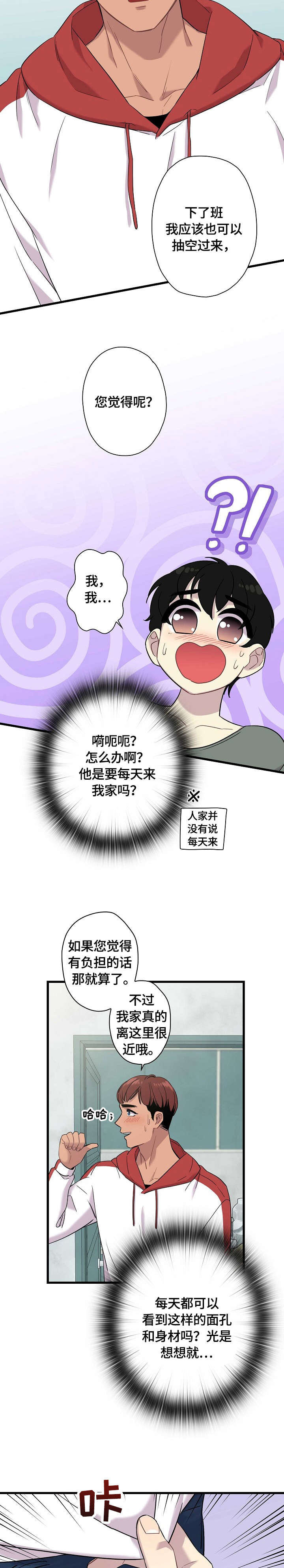 《保洁陷阱》漫画最新章节第4章：眼神免费下拉式在线观看章节第【2】张图片