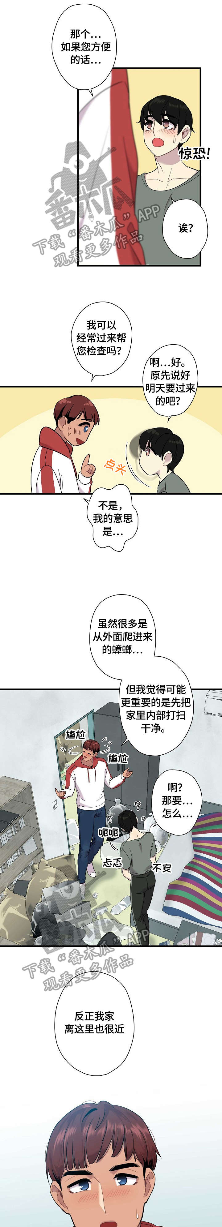 《保洁陷阱》漫画最新章节第4章：眼神免费下拉式在线观看章节第【3】张图片