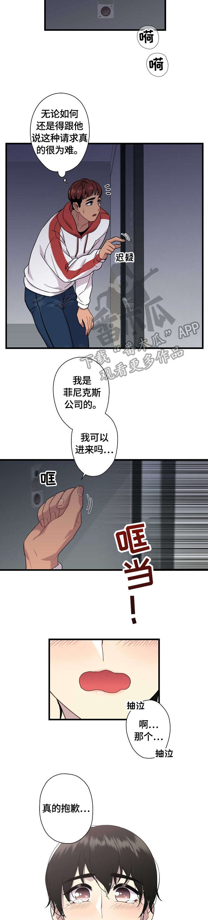 《保洁陷阱》漫画最新章节第4章：眼神免费下拉式在线观看章节第【9】张图片