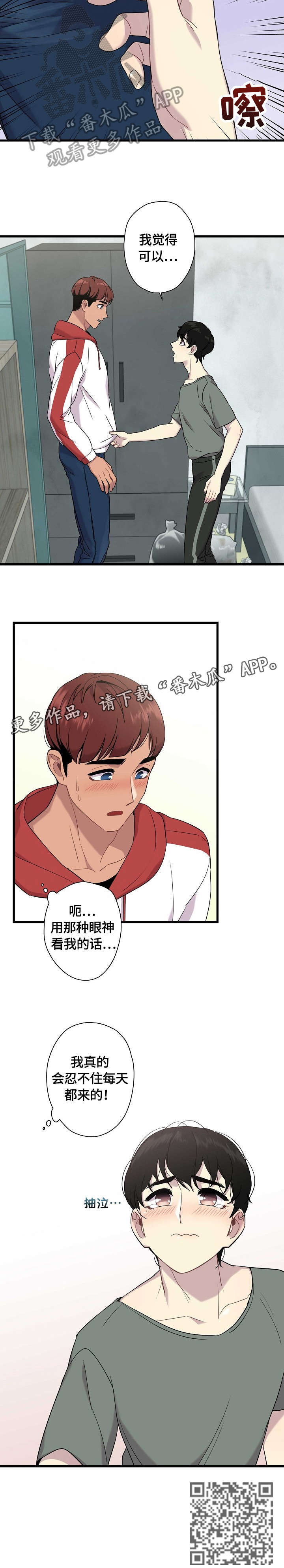 《保洁陷阱》漫画最新章节第4章：眼神免费下拉式在线观看章节第【1】张图片