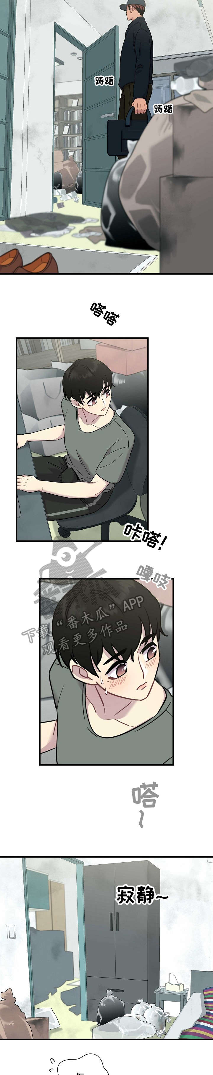 《保洁陷阱》漫画最新章节第5章：不对劲免费下拉式在线观看章节第【2】张图片